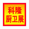 2011中國國際櫥柜、廚房衛浴產品與技術博覽會（第11屆）