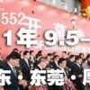 第26屆國際名家具機械，材料展覽會