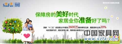 5年建設3600萬套保證性住房，家居市場的新增市場潛力仍然強勁