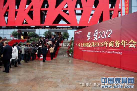 創變2012 掌上明珠家具商務年會順利召開 創變2012 掌上明珠家具商務年會順利召開