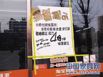 淘寶愛蜂潮四惠店貼著停業的“溫馨提示”，封條顯示為2012年1月，但淘寶天貓主頁上的地址卻沒有改變。