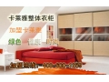 卡萊雅整體衣柜產品圖