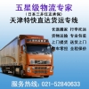 上海到天津物流公司，上海到天津貨運專線，整車、零擔、大件運輸
