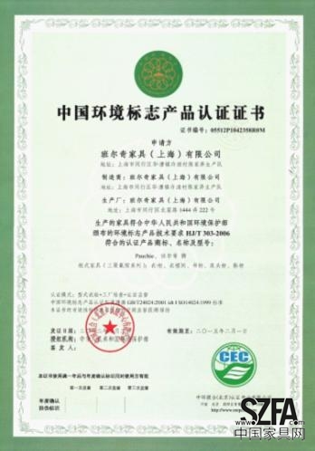 班爾奇獲中國環境標志產品認證證書