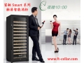 FOURTEEN富艇SMART系列智能酒柜隆重招商！