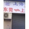 東莞到上海物流公司，東莞至上海貨運站