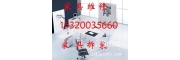 天津現代創美家具維修服務公司、安裝拆裝組裝補漆木門維修老板椅
