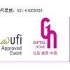 第23屆中國（深圳）國際禮品、工藝品、鐘表及家庭用品展覽會