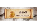 共創業，求發展！古祥居紅木誠邀您的加盟