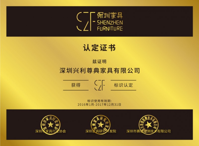 SZF深圳家具-證書網頁電子版-Web-file-12興利尊典