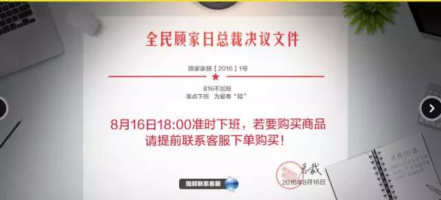 “816不加班”不只是口號，更是公司對顧家人的承諾,“816不加班”不只是口號,更是公司對顧家人的承諾