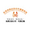 【推薦】高效的東莞無地址注冊資訊，東城無地址注冊哪里找