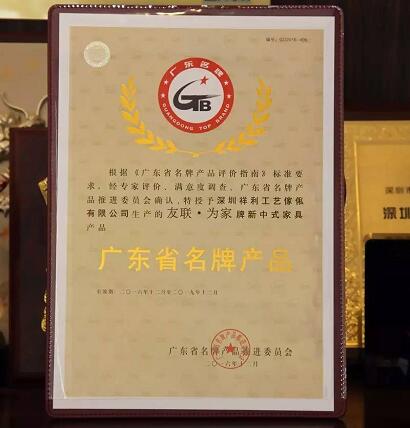 “廣東省名牌產品”證書 “廣東省名牌產品”證書