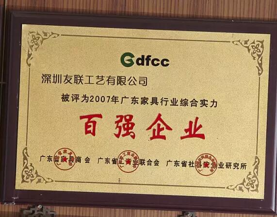 廣東省百強企業證書 廣東省百強企業證書