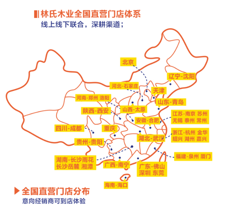 加速圈地，林氏木業招商加盟承諾年銷售千萬級保底