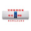 杭州古蕩空調維修電話，空調漏水移機安裝