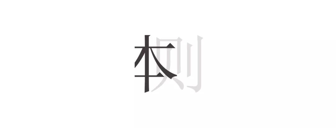 新作 | 本則設計：銜接古建，雅潔幽雋的中式美學