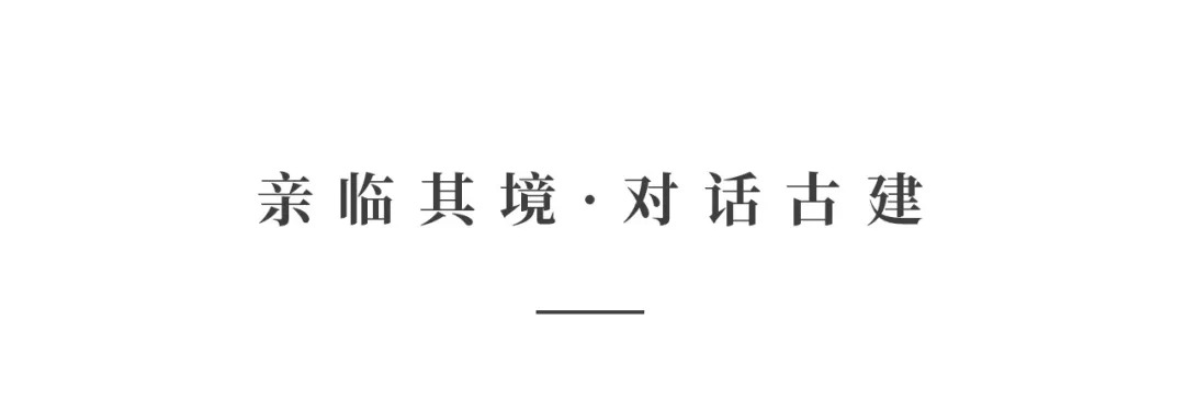 創時空設計 | 建發·央璽，一座400年古宅的風雅再現