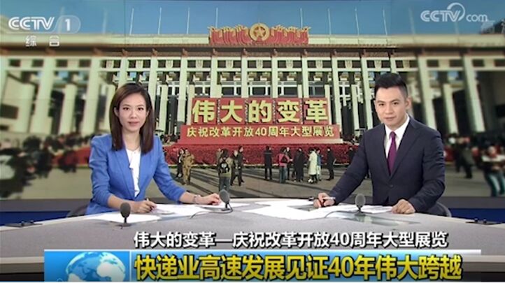 改革開放40周年，央視連續點贊的德邦快遞帶來哪些行業變化？