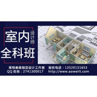 D室內設計培訓、家具設計，3D效果圖培訓、CAD設計