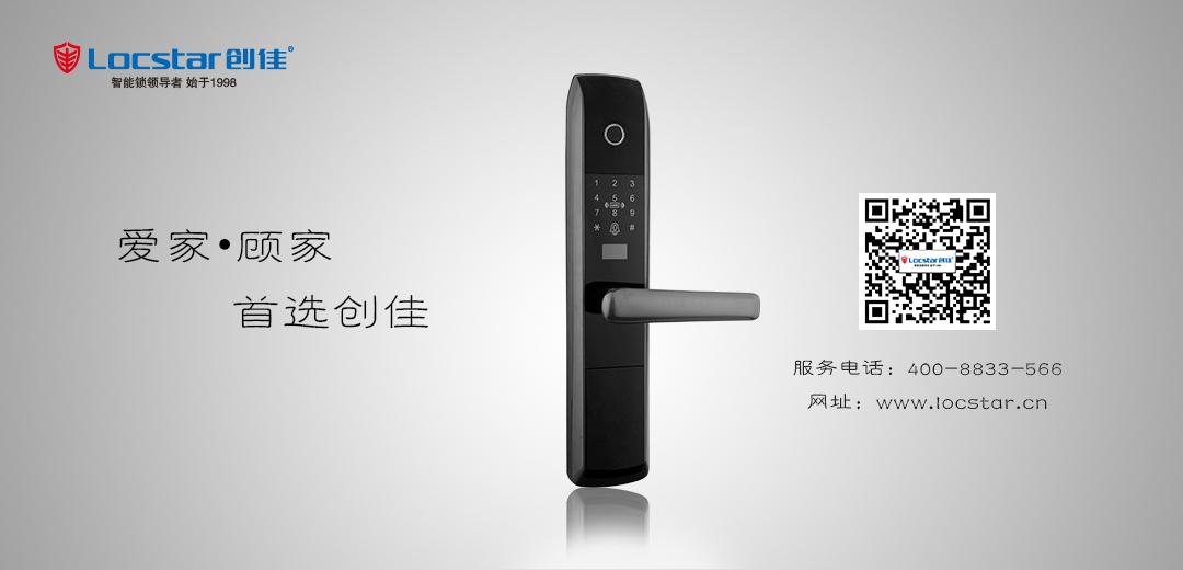 創佳指紋鎖廠家