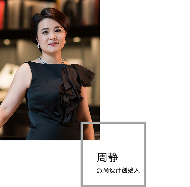 派尚設計周靜：一個好的設計，是能夠引起共情的設計