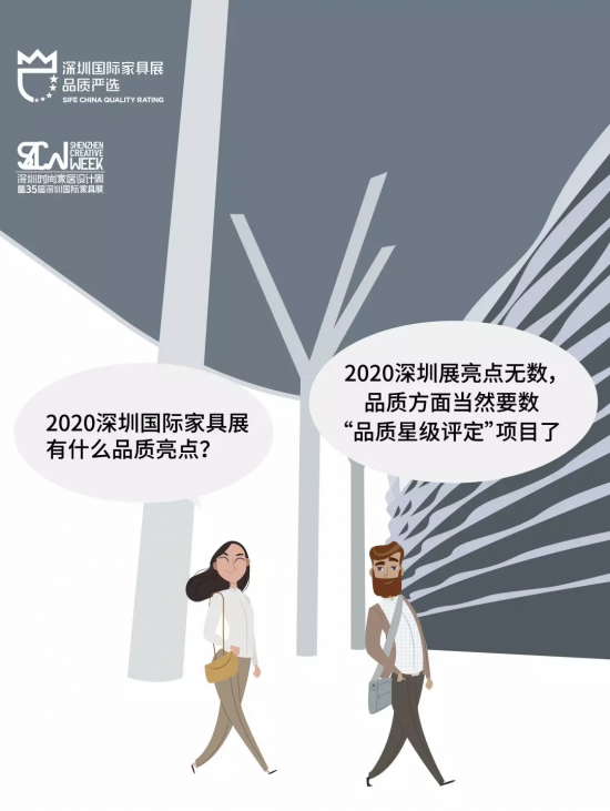 2020深圳國際家具展有什么品質亮點？