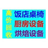 上海嘉定區飯店二手廚房設備回收、餐館不銹鋼廚具回收 咨詢報價