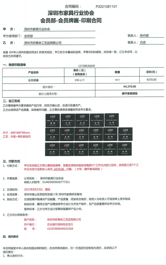 附件2、2021年新入會會員牌匾制作合同1
