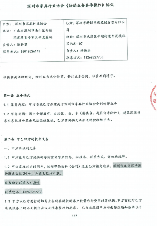 附件3、郵寄2021年第四期會刊&《京東物流快遞業務具體操作》協議1
