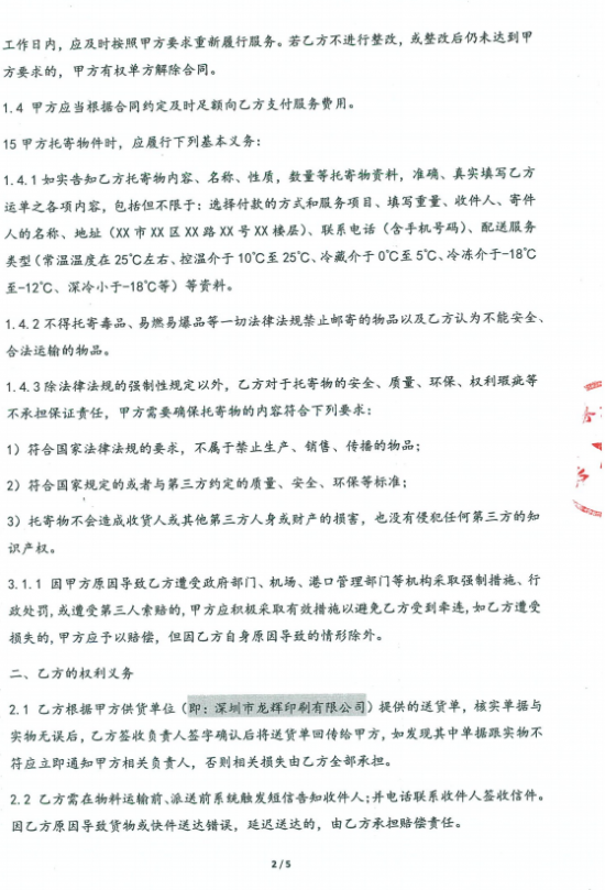 附件3、郵寄2021年第四期會刊&《京東物流快遞業務具體操作》協議2