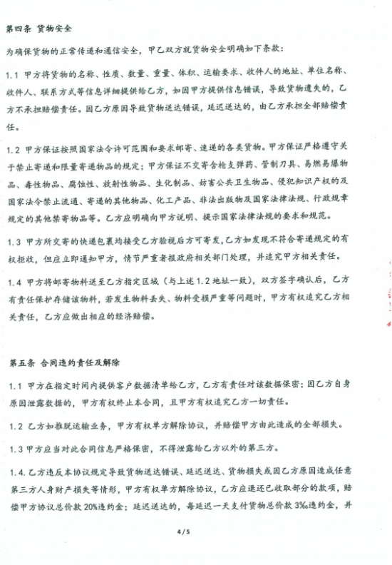 附件3、郵寄2021年第四期會刊&《京東物流快遞業務具體操作》協議4