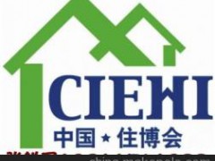 2023北京第二十屆裝配式建筑、整體衛生間、整體廚房展覽會