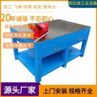 鋼板修模工作臺，模具飛模臺，深圳工作臺