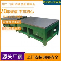 鋼板加工桌、鉗工工作桌、模具鉗工操作臺、裝配模具臺
