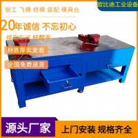 模具臺、放模臺、修模臺、臺虎鉗工作臺