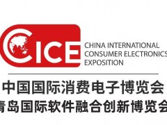 2024CICE電博會·中國國際消費電子展會